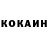 Кокаин Columbia OlyaLike Ten